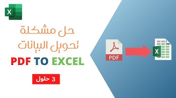 حل مشكله تحويل البيانات من ملف pdf للاكسل - حل مشكله الكلام المعكوس في الاكسل