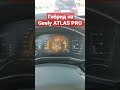 Как работает мягкий гибрид на Geely Atlas PRO. #geelyatlaspro #тестдрайв #автомобили