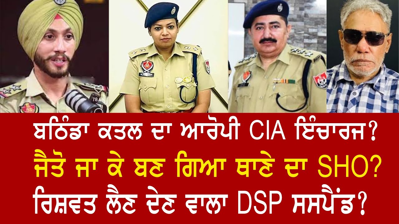 EP 1014 A SI accused of murder is rewarded with SHO post. DSP suspended ...