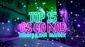 TOP 15 CS GO MOD FOR CSS V89-91|92+ ( ЗА 2021 ГОД) Новогодний выпуск