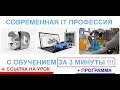 Как превратить 4 цифры в 10$ схема заработка и востребованная IT профессия