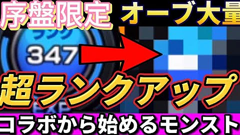 モンストオーブ集め