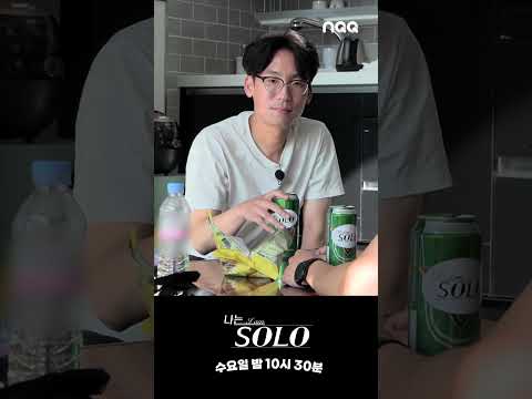 [#<strong>나는솔로</strong>] 영호는 영호다!? <strong>아침</strong> 10시부터 맥주 까시는(?) 맥주러버 5기 영호