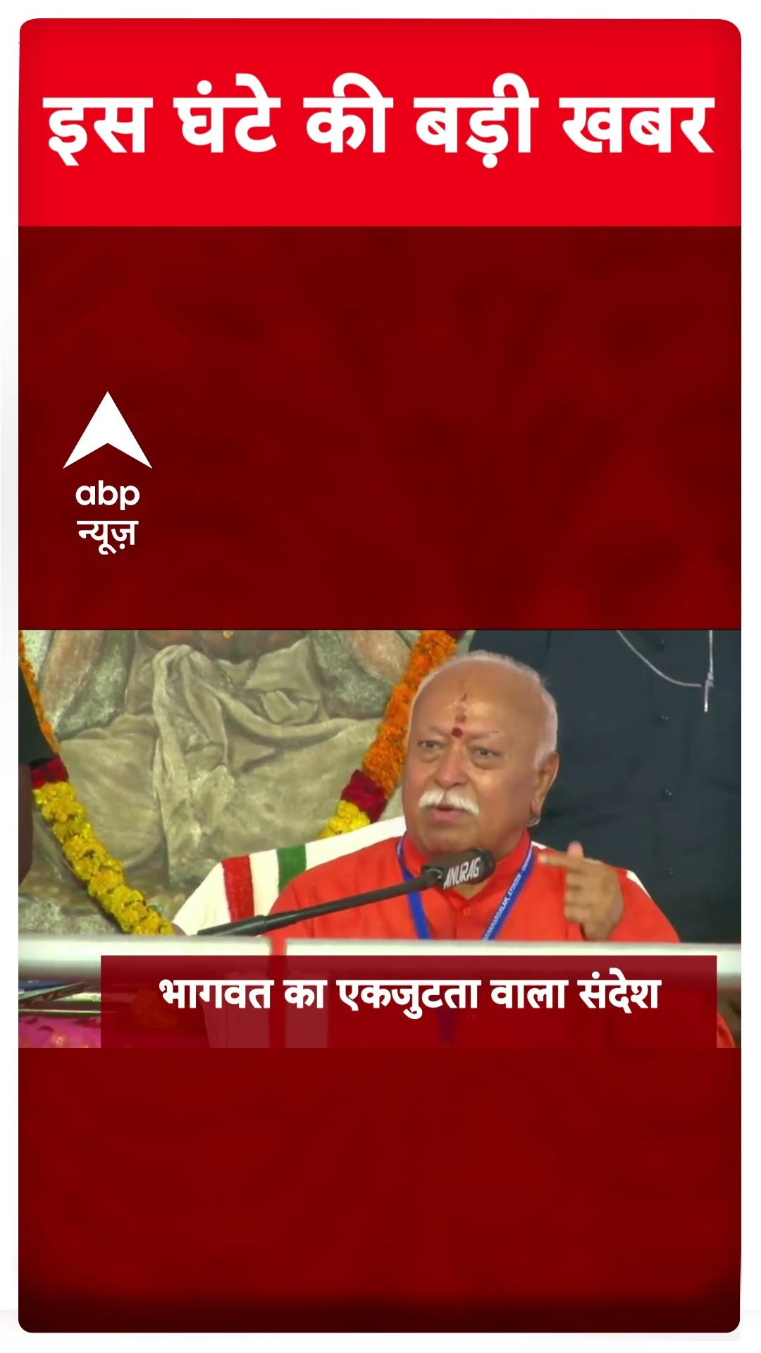 Top News: सुबह की बड़ी खबरें | Delhi Election 2025 | Mahakumbh | Trump | Bangladesh Violence | RSS