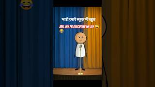 👉🤔Jaan jay pr discipline na jay 👈 😅😂 #standupcomedy #jokes #comedy #lifeisbutadream #funny #viral