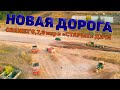 Степногорск. Новая дорога свяжет 6,7,9 мкр и "старые дачи"