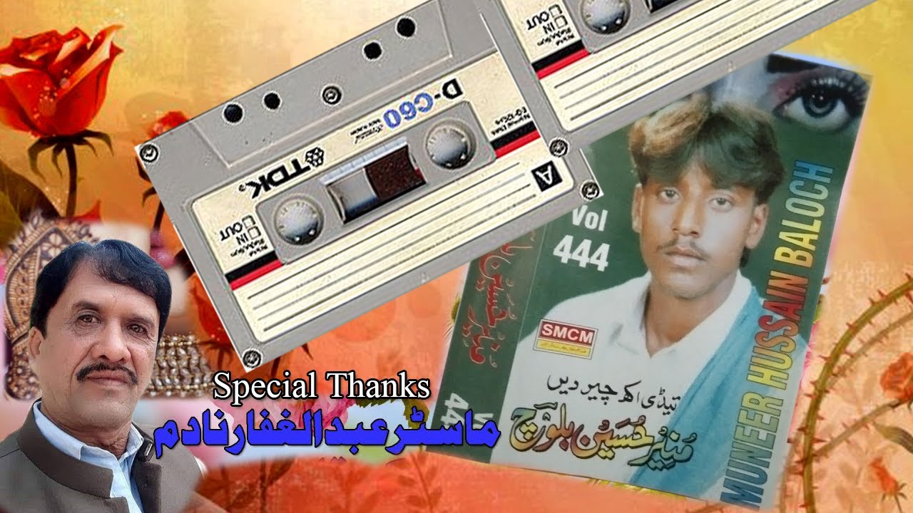 Old Saraiki Song | Muneer Baloch Cassette | Saraiki Lok Geet | M Ashraf Malik