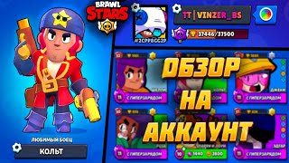 ОБЗОР МОЕГО АККАУНТА В (BRAWL STARS)