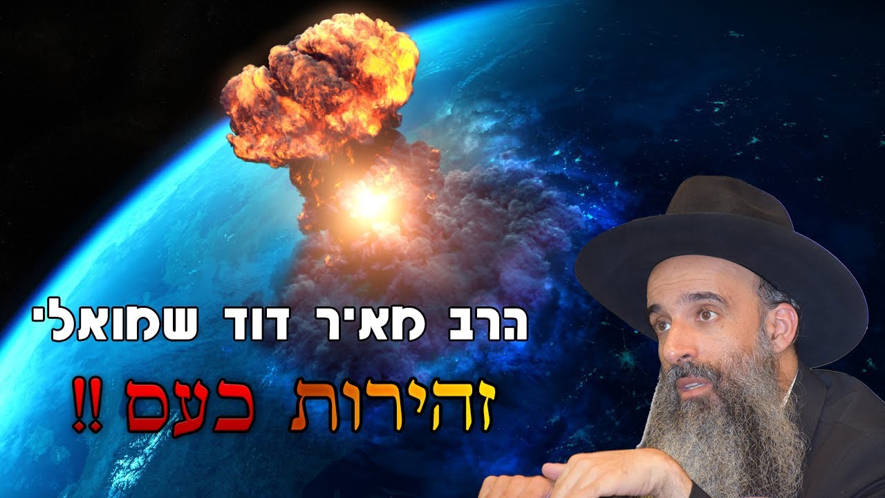 הרב מאיר דוד שמואלי - זהירות כעס !!