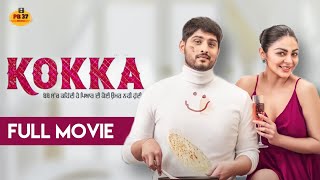 Koka Full Movie | 2022 | Neeru Bajwa | Gurnam Bhullar | Promotions | New Punjabi Movie  | PB37 Media