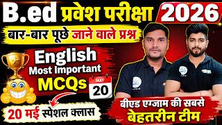 Bed entrance exam 2026 | B.ed entrance exam 2026 | UP/Bihar Bed entrance exam 2026 English | 20 May