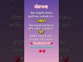 Very emotional line 😢 ♥️ #assamese #emotional #motivation #knowledgeable #love #status #shorts