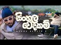 Maduwa  sinhala wedakam meuwa beheth 2  official music