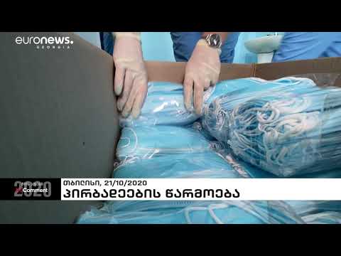 პირბადეების წარმოება თბილისში