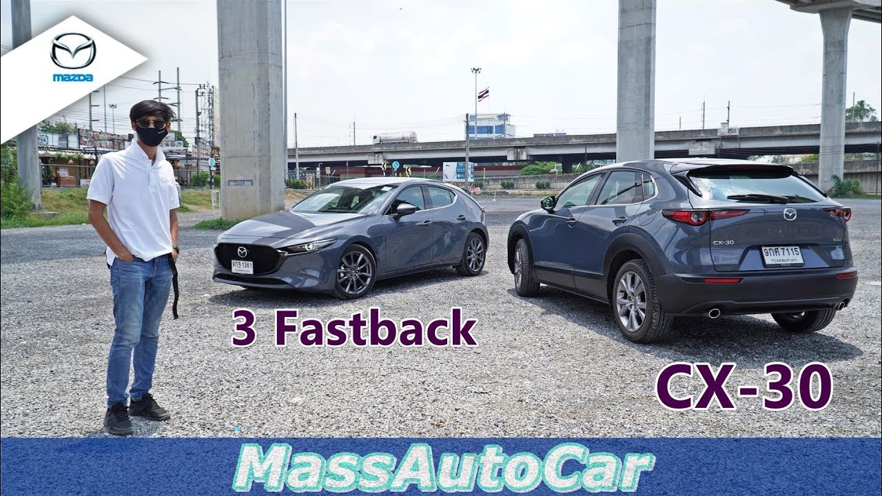 เทียบ Mazda CX-30 กับ 3 Fastback ห่าง 1,000 ต่างกันอย่างไรในพื้นฐานเดียวกัน