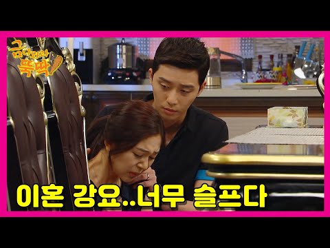 [금 나와라, 뚝딱!] Gold come Pickwhip 이혼 강요에 슬퍼하는 백진희