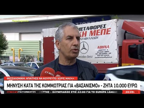 Αρνητής μήνυσε κομμώτρια