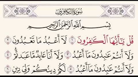 سورة الكافرون - مكررة 40 - ماهر المعيقلي