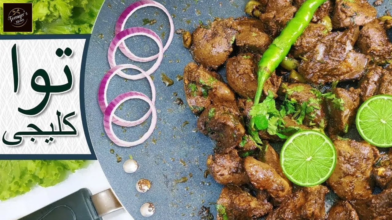 easy tawa kaleji recipe  I  Mouthwatering Food Street Style Tawa Kaleji at home by #teenagerskitchen
