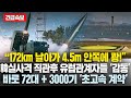 “직접 보고도 믿기질 않습니다” 172km 날아가 4.5m 안쪽에 ‘쾅’ 韓 실사격 직관 유럽관계자들 ‘감동’, 곧바로 72대+ 3,000기 초고속 배송예약