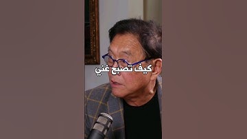 كيف تصبح غني بخطوات بسيطة 💵🤔