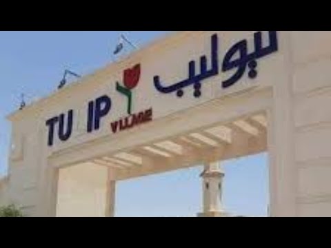 قرية تيوليب العين السخنه بكل مميزاتها واسعار الشاليهات والشواطئ