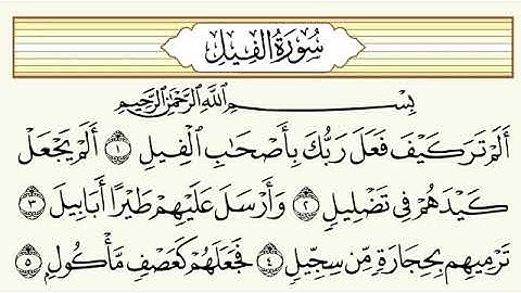 سورة الفيل مكررة 40 مرة