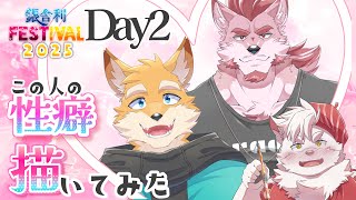 【お絵描き配信】■4周年＆チャ録3200人記念　銀舎利フェスティバル2025 Day2【Vtuber】