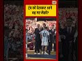 Trump को देखकर आगे बढ़ गए Massey ? | #shorts #viralvideo #viralnews