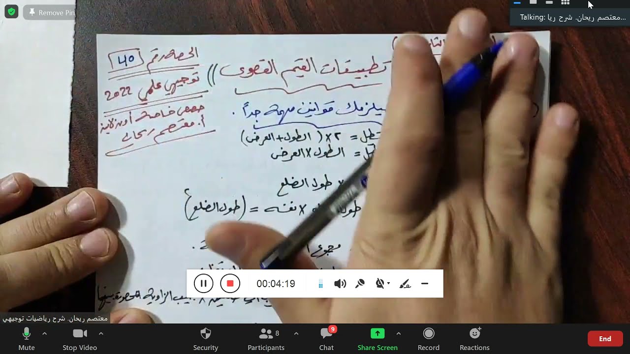 علمي(40)تطبيقات عملية على القيم القصوى اول حصة