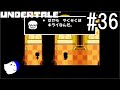 不思議なRPG『UNDERTALE』 実況#36