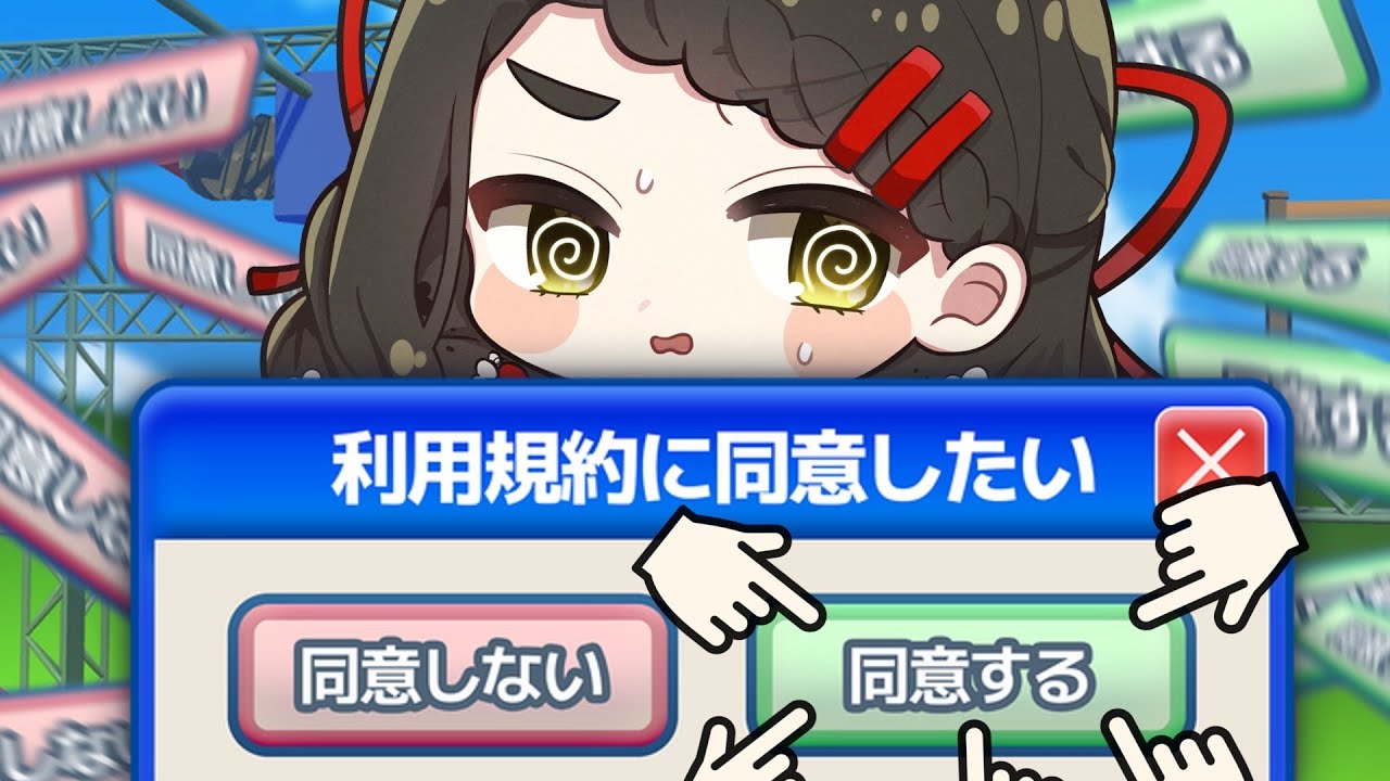 【利用規約に同意したい 】に決まってますがな！ガハハ！【Vtuber / はな町 / 