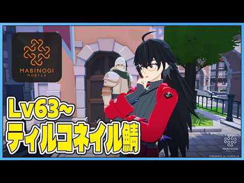 【マビノギモバイル】3連休はマビモバで労働しよう 06【たてもちどうじろう】