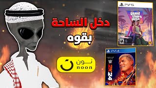 دخول قوي لنون في عالم الألعاب | نون قيم هوب 😍🔥