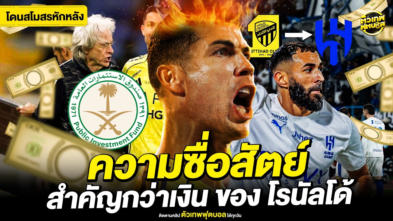 ดราม่าระอุในวัย 41 ปี ของ โรนัลโด้ | ตัวเทพฟุตบอล