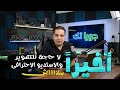في 10 دقائق ومجانا عمل فيديو احترافي بدون استديو أو ميكروفون.. 2026!