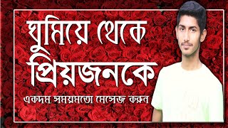 Automatic SMS send From Android 2020 | Auto Message | Bangla Tutorial | Eid special | Joss Help9 screenshot 5