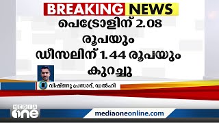 മഹാരാഷ്ട്ര സർക്കാർ ഇന്ധന നികുതി കുറച്ചു | Maharashtra government has reduced fuel tax