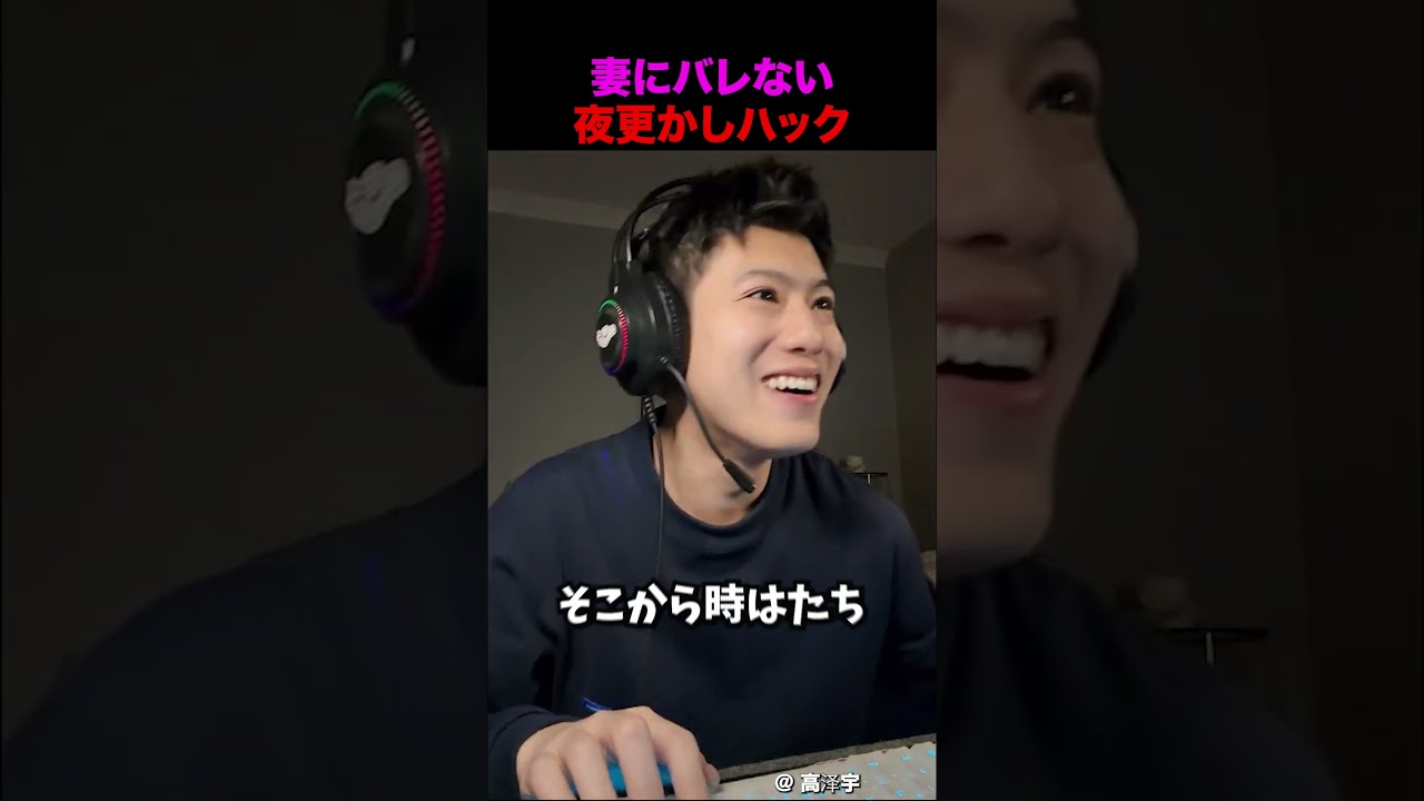 誰でもできる妻にバレずに夜更かしするハック