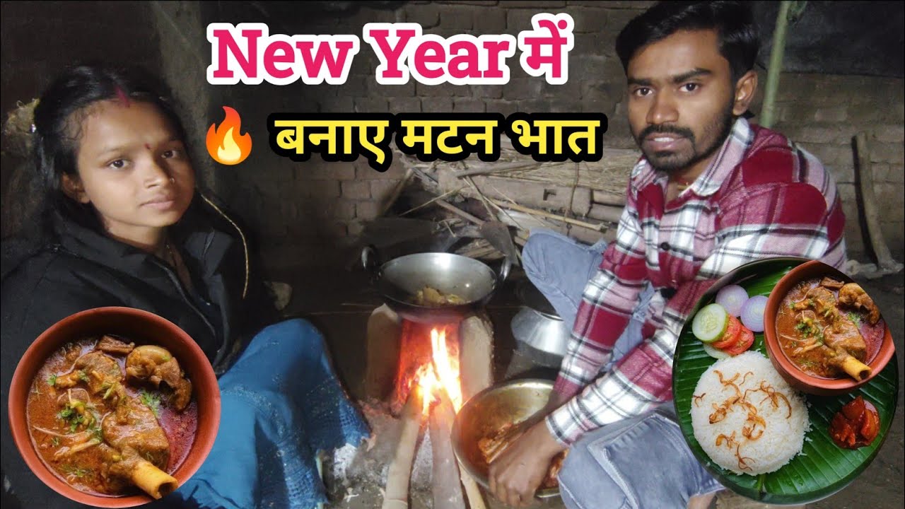 New Year में🔥 बनाए मटन भात | New Year Special Desi Mutton