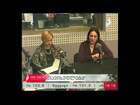 \"უფლება და თავისუფლება\" 16.11.17  ქალთა პოლიტიკური მონაწილეობა