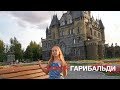 Ожившие гаргульи в замке Гарибальди. Самарская область, Тольятти, Хрящевка. (замок гарибальди)