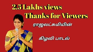 #Kilavi song,#Super singer Rajalakshmi song,#Patty song,#Folksong