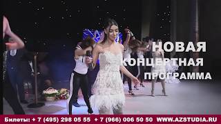 Концерт Севинч и Севиль в Москве! 28 января 2018г.