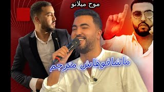 ماشافوهاش مترجم