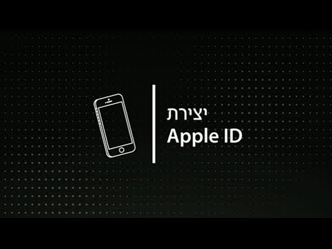 יצירת Apple ID | בואו ללמוד מהמומחים של iDigital