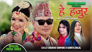 New Purbeli Song 2077 - हे हजुर | Hey Hajur - Uddhav Ghimire & Sunita Dulal Ft. Ramesh / Sirjana