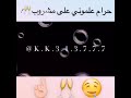 علموني على المشروب حراممم 