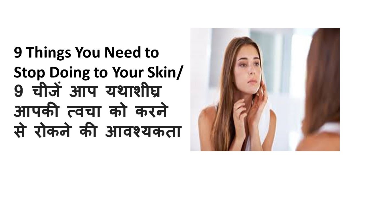 9 Things You Need to Stop Doing to Your Skin ASAP foto 9 Things You Need to Stop Doing to Your Skin ASAP pics