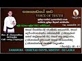 Sinhala Christian Morning Message - Psalms  18 : 6 - Rev . R . Gunarathn...